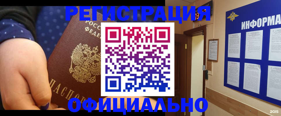 купить прописку в Краснознаменске