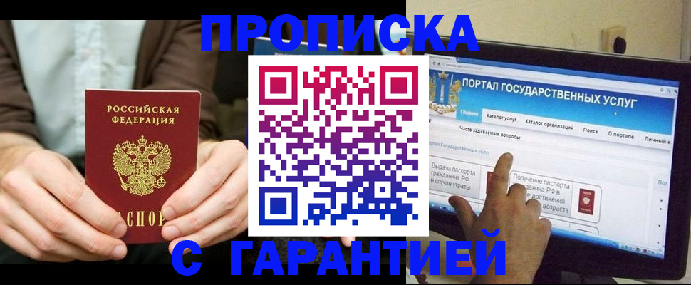 временная регистрация купить в Краснознаменске