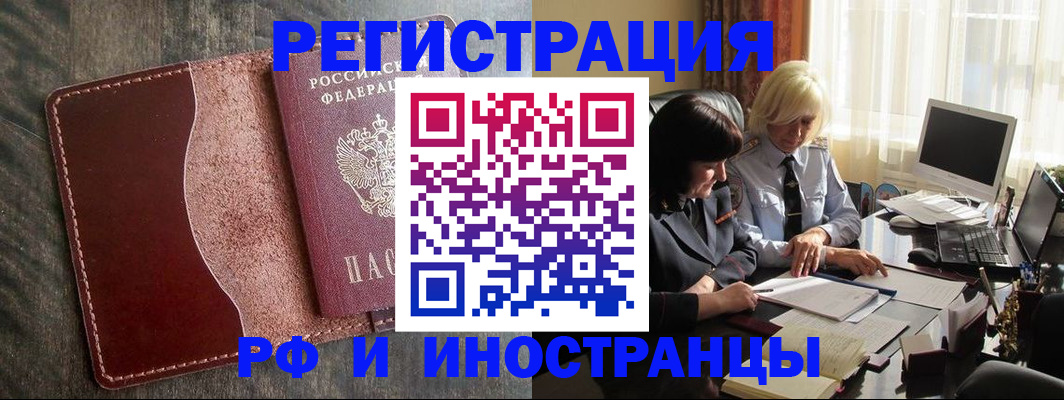 прописка для работы в Краснознаменске